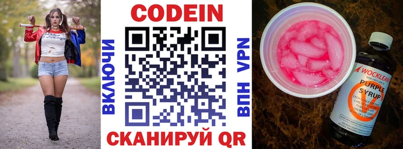 Кодеин Purple Drank купить наркотики сайты Чапаевск